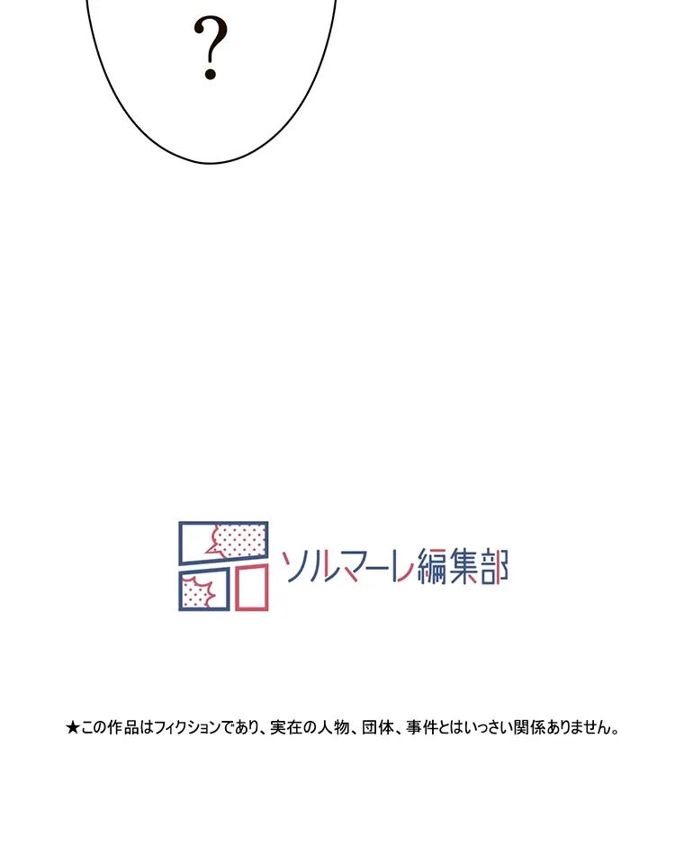 やり直し新卒は今度こそキミを救いたい!? - Page 87